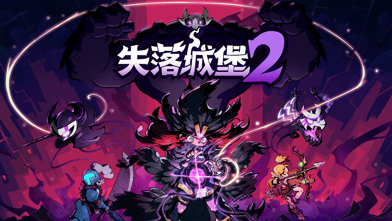 《失落城堡2》3月更新正式上線,幽影提燈登場,連線體驗全面優化 《失落城堡2》3月更新正式上線,幽影提燈登場,連線體驗全面優化
