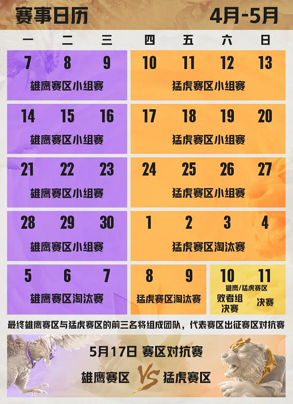 《英雄聯盟》老頭杯S3比賽開始時間