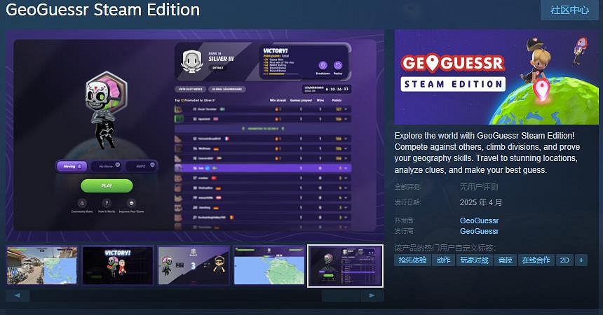 《GeoGuessr Steam Edition》Steam頁面 年內發售