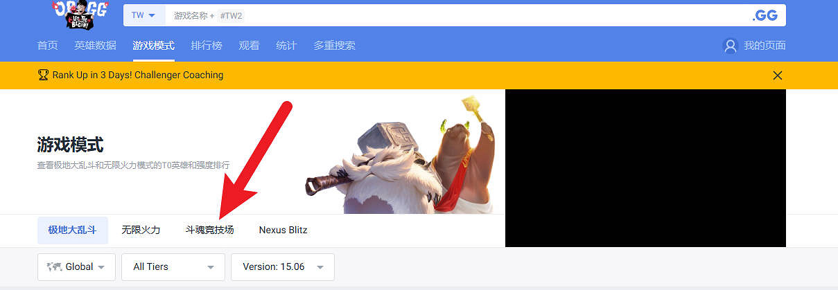 《英雄聯盟》opgg鬥魂競技場排名資料