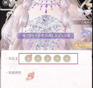 閃耀暖暖飾品自定義功能匯總