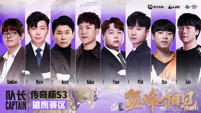 《英雄聯盟》老頭杯隊長名單一覽