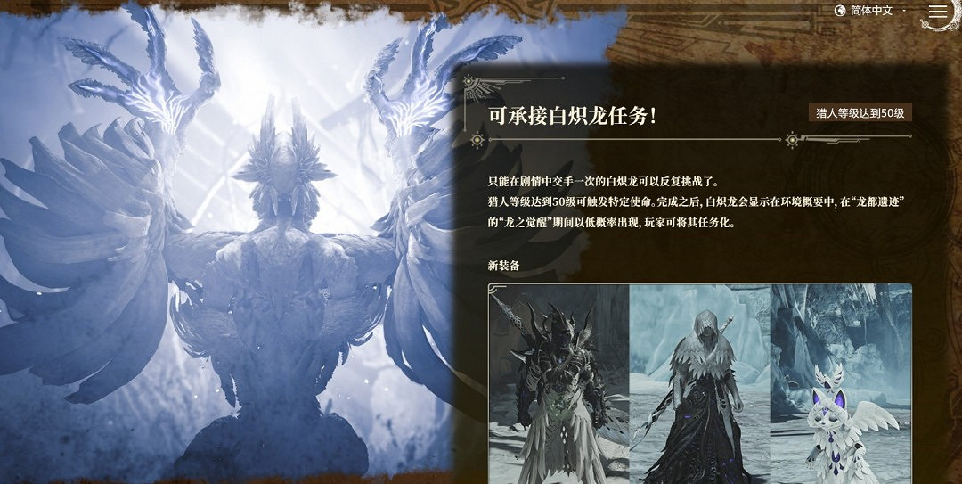 《怪獵荒野》大型更新4月4日上線:新怪物、新據點! 《怪獵荒野》大型更新4月4日上線:新怪物、新據點!