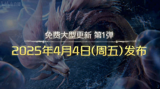 《怪獵荒野》4月4日大更新！“白熾龍”上位裝備超帥！