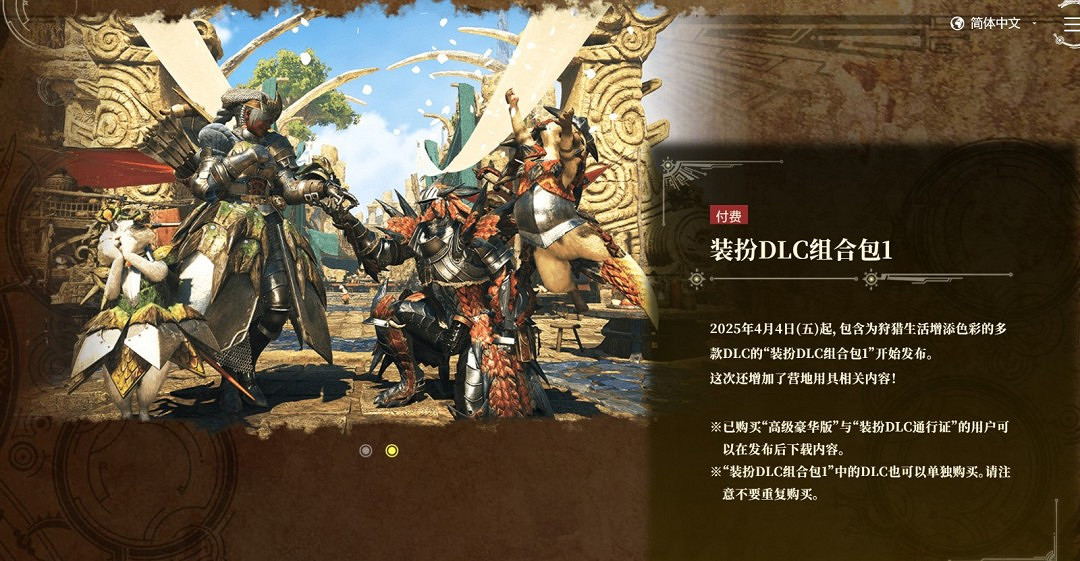 《怪獵荒野》大型更新4月4日上線:新怪物、新據點! 《怪獵荒野》大型更新4月4日上線:新怪物、新據點!