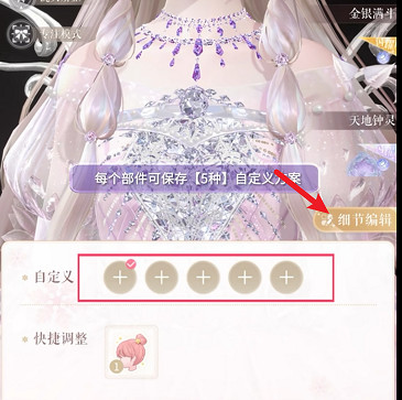 閃耀暖暖飾品自定義操作教學