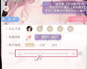 閃耀暖暖飾品自定義功能匯總