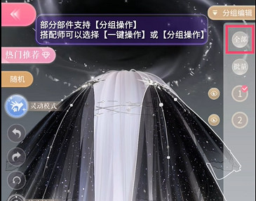 閃耀暖暖飾品自定義操作教學