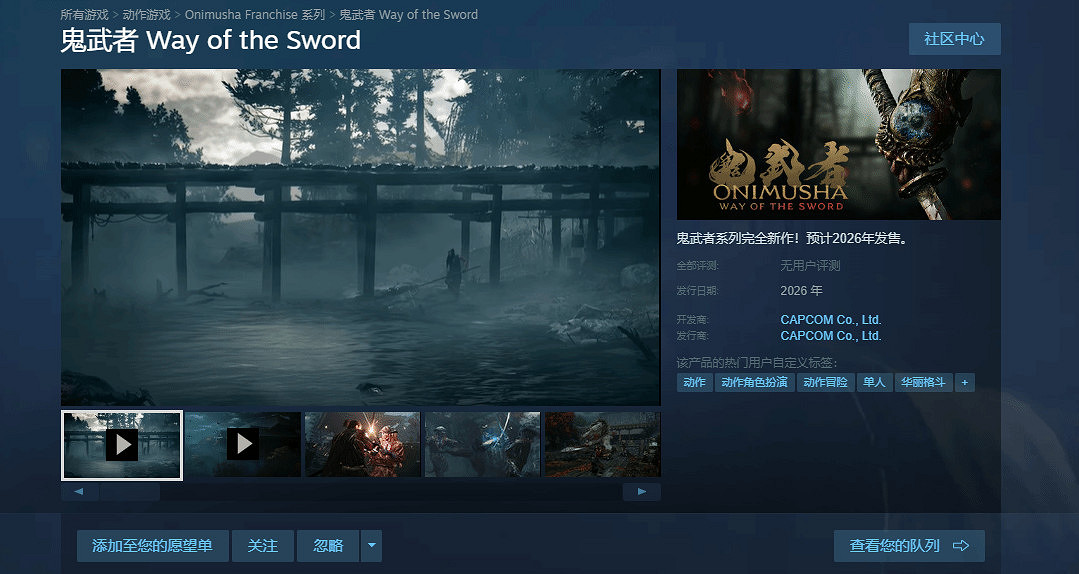 18+？《鬼武者：劍之道》2026年發售 宮本武藏為主角