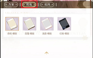 閃耀暖暖飾品自定義操作教學