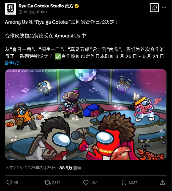 《Among Us×人中之龍》連動!推出桐生一馬、真島吾朗皮膚 《Among Us×人中之龍》連動!推出桐生一馬、真島吾朗皮膚