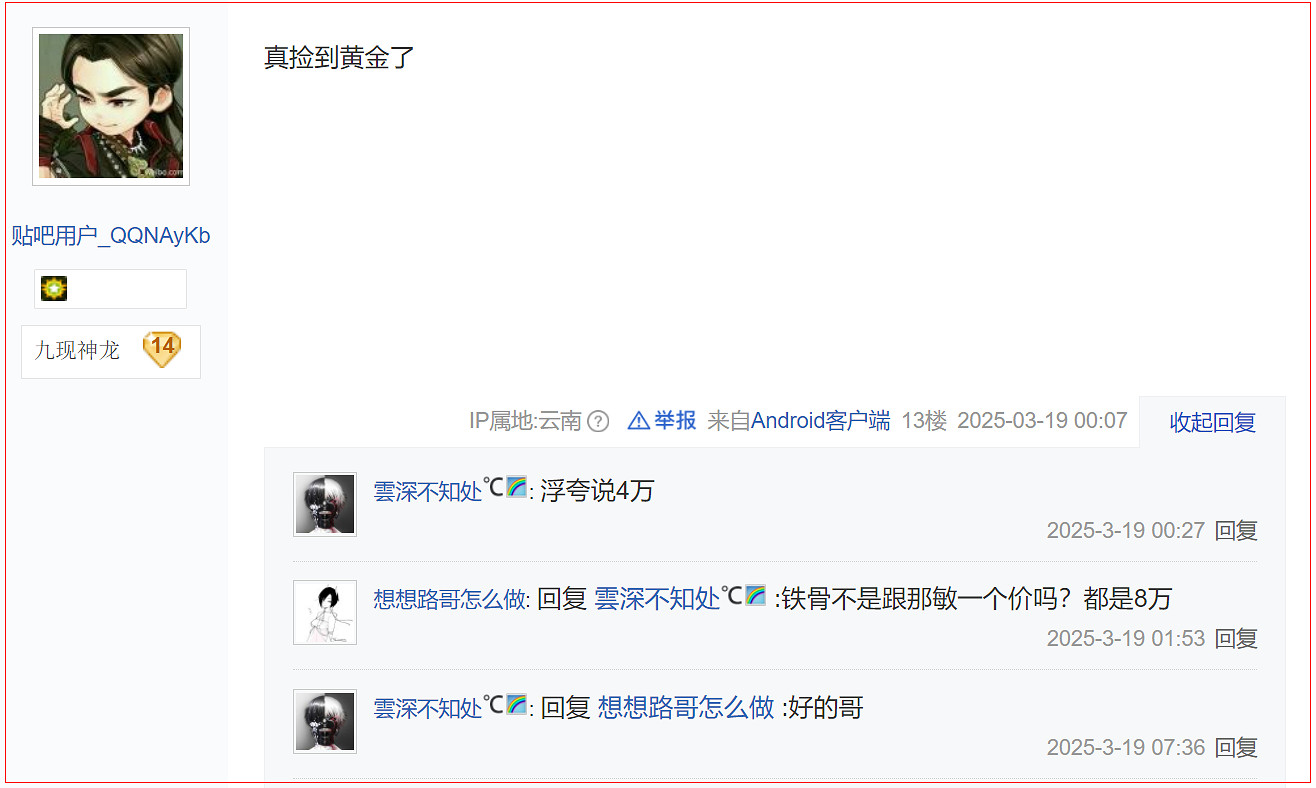中國大陸研發端遊上演“離譜”造富神話：百萬黃金服玩家每人獲利超3000元