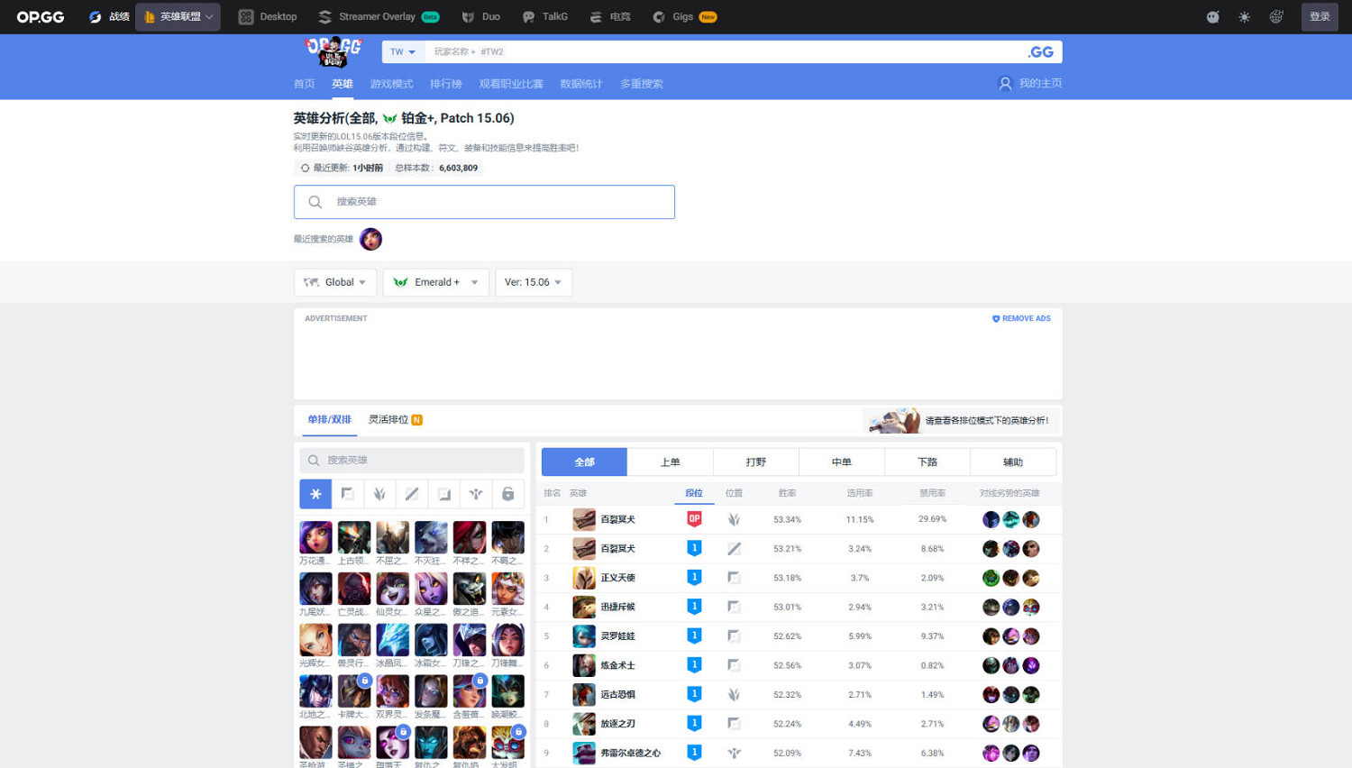 《英雄聯盟》opgg英雄資料查詢介紹