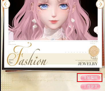 閃耀暖暖飾品自定義操作教學