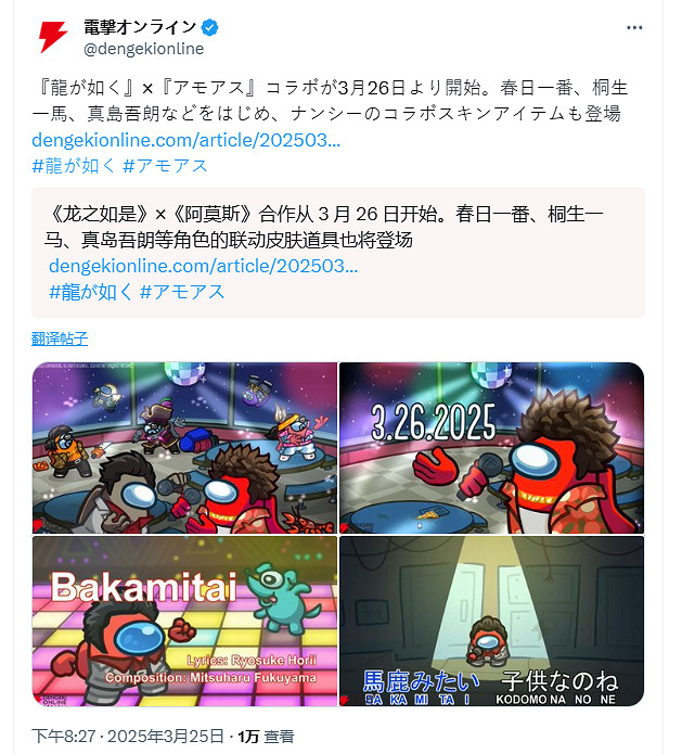 《我們之中》連動《人中之龍》桐生一馬演唱名曲《像笨蛋一樣》 《我們之中》連動《人中之龍》桐生一馬演唱名曲《像笨蛋一樣》