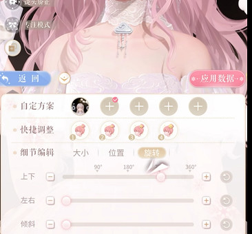 閃耀暖暖飾品自定義操作教學