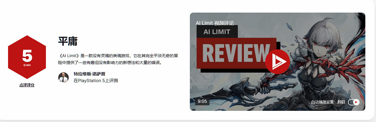 《無限機兵》明日發售 IGN僅給5分稱其沒有“靈魂”