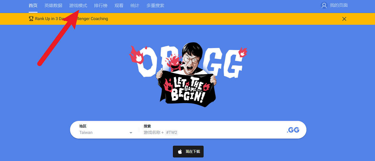 《英雄聯盟》opgg鬥魂競技場排名資料