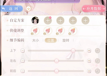 閃耀暖暖飾品自定義操作教學