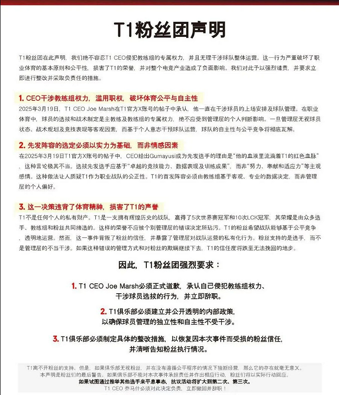 《英雄聯盟》T1粉絲不滿CEO介入決策 萬人血書辭退信