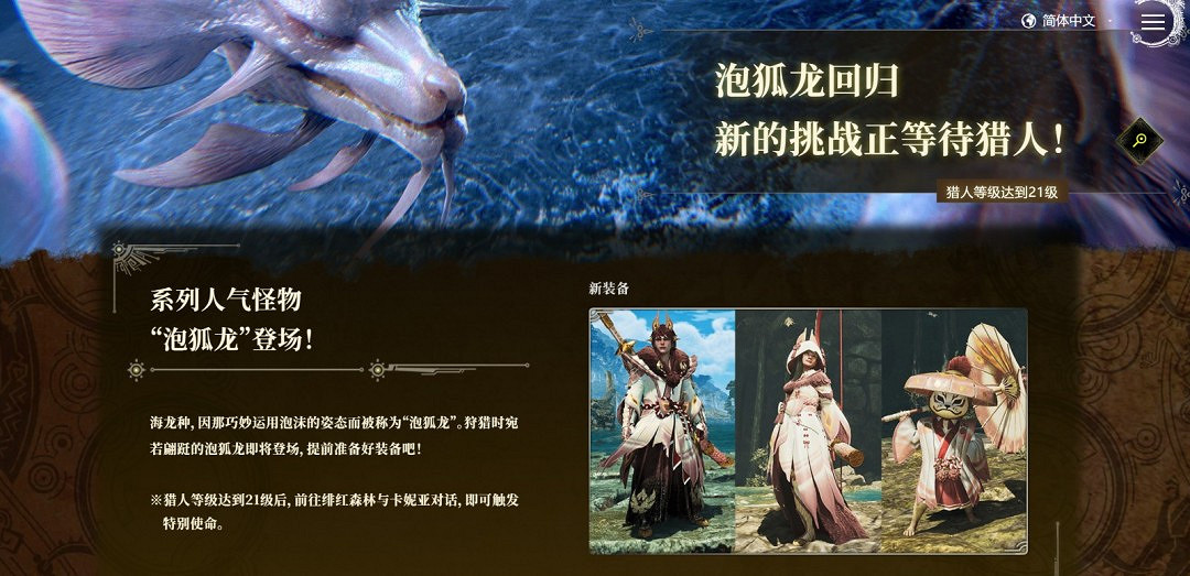 《怪獵荒野》大型更新4月4日上線:新怪物、新據點! 《怪獵荒野》大型更新4月4日上線:新怪物、新據點!