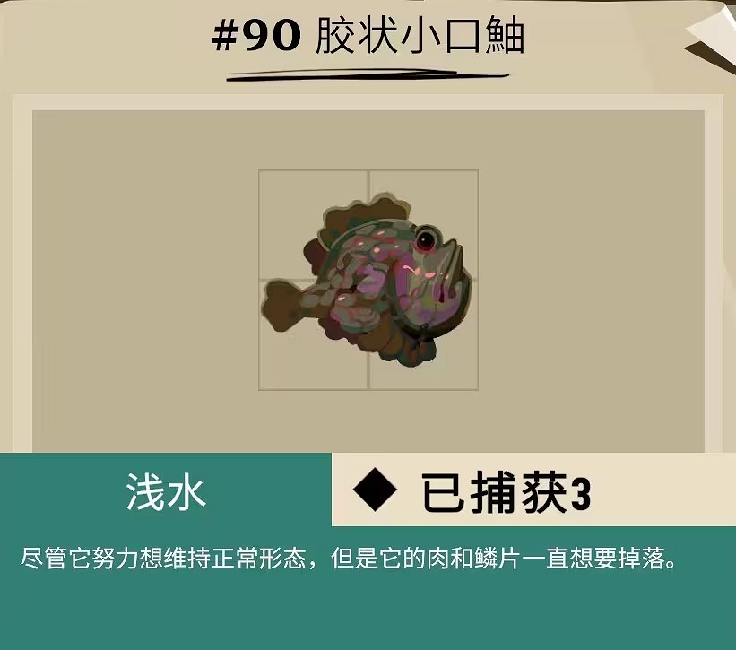 《漁帆暗湧》所有畸變魚圖鑒匯總