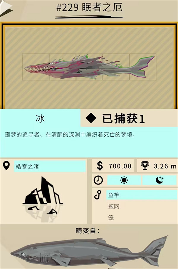 《漁帆暗湧》鐵島深淵dlc全魚圖鑒 《漁帆暗湧》鐵島深淵dlc全魚圖鑒