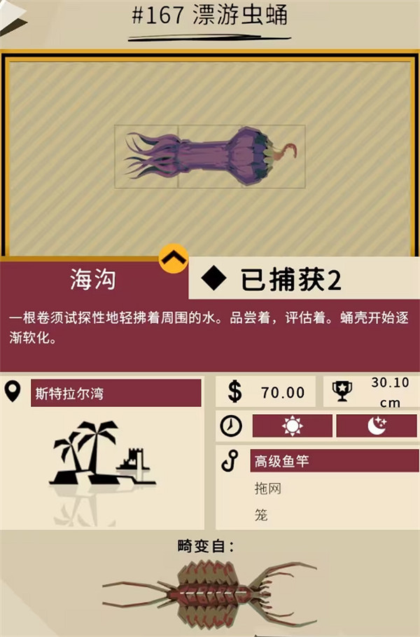 《漁帆暗湧》鐵島深淵dlc全魚圖鑒 《漁帆暗湧》鐵島深淵dlc全魚圖鑒