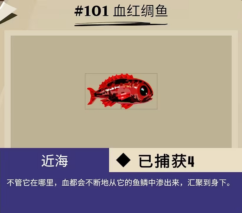 《漁帆暗湧》所有畸變魚圖鑒匯總
