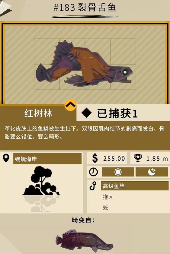 《漁帆暗湧》鐵島深淵dlc全魚圖鑒 《漁帆暗湧》鐵島深淵dlc全魚圖鑒