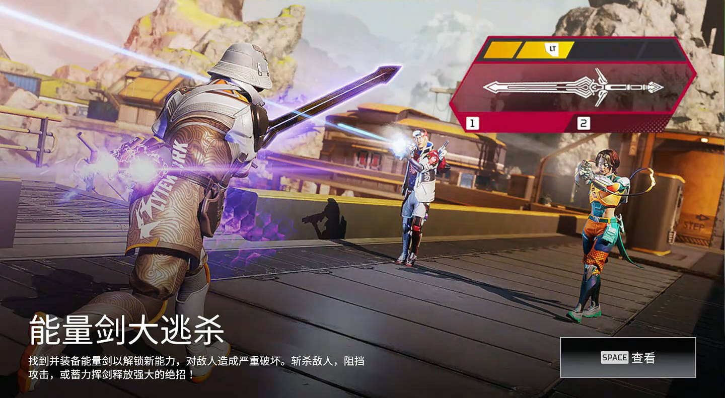 《Apex英雄》能量劍活動模式介紹