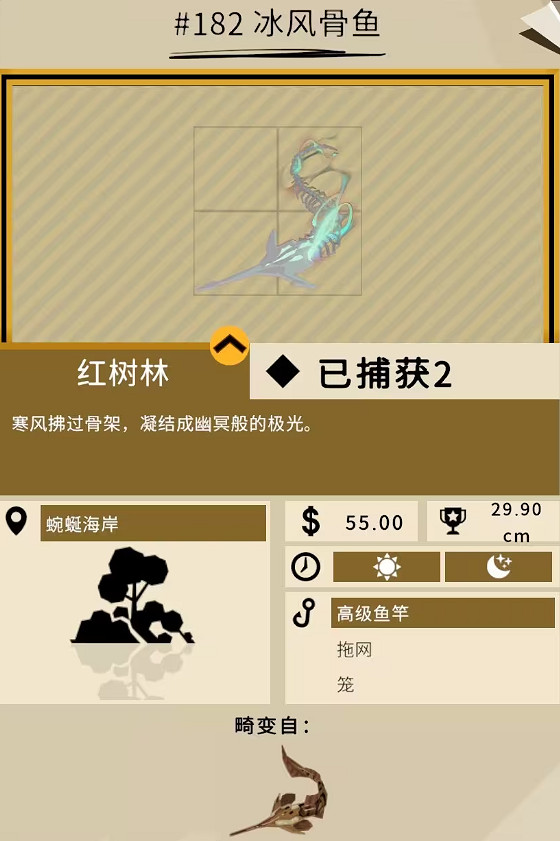 《漁帆暗湧》鐵島深淵dlc全魚圖鑒