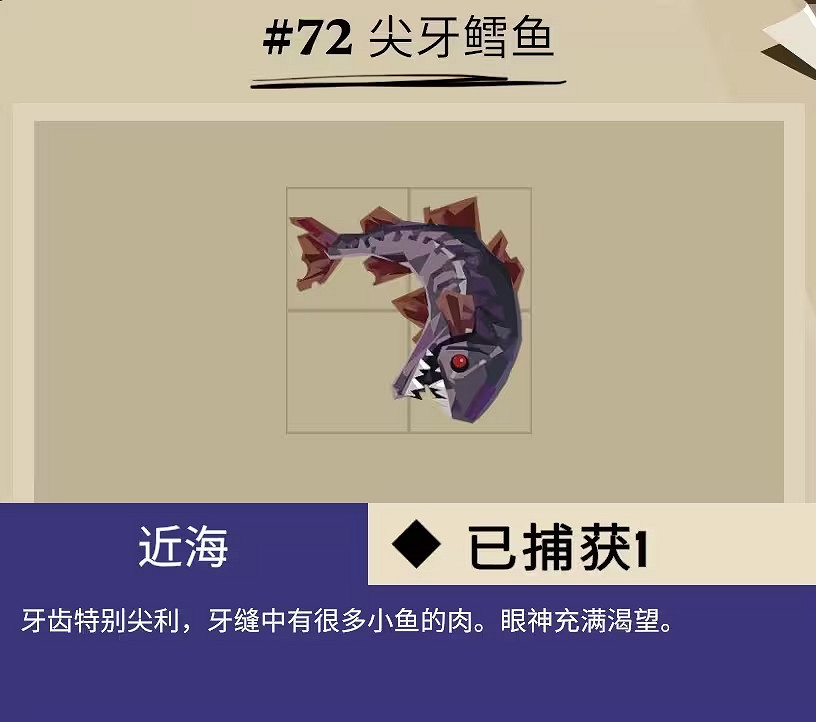 《漁帆暗湧》所有畸變魚圖鑒匯總