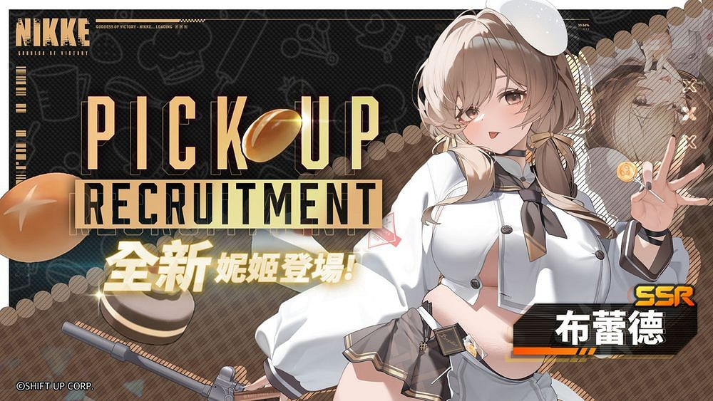 《妮姬:勝利女神》布蕾德預告 熱愛美食的美少女 《妮姬:勝利女神》布蕾德預告 熱愛美食的美少女