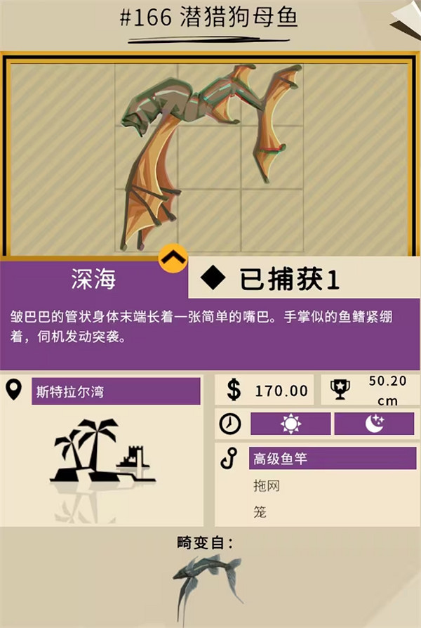 《漁帆暗湧》鐵島深淵dlc全魚圖鑒 《漁帆暗湧》鐵島深淵dlc全魚圖鑒