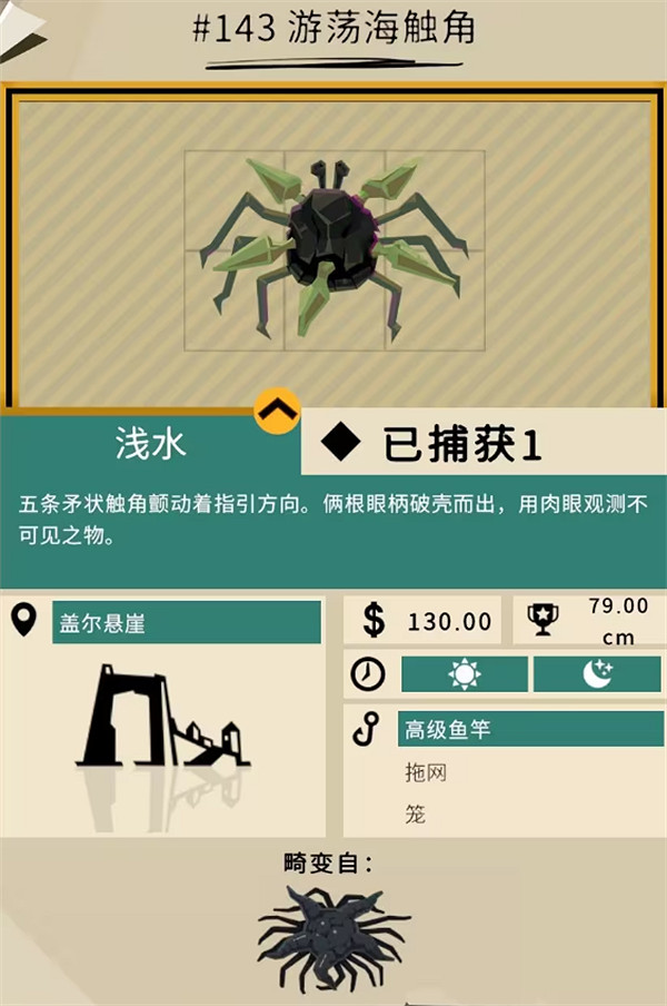 《漁帆暗湧》鐵島深淵dlc全魚圖鑒 《漁帆暗湧》鐵島深淵dlc全魚圖鑒