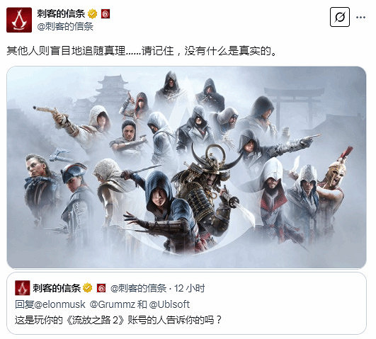 馬斯克公開嘲諷《刺客教條:影》 遭到育碧強勢回懟 馬斯克公開嘲諷《刺客教條:影》 遭到育碧強勢回懟