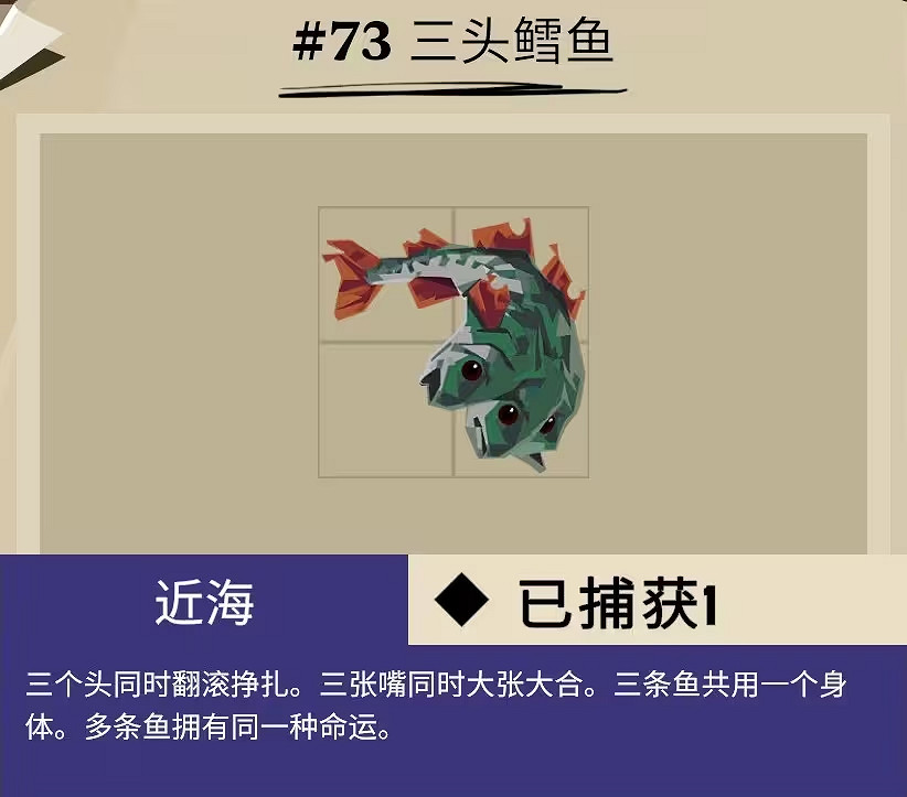 《漁帆暗湧》所有畸變魚圖鑒匯總