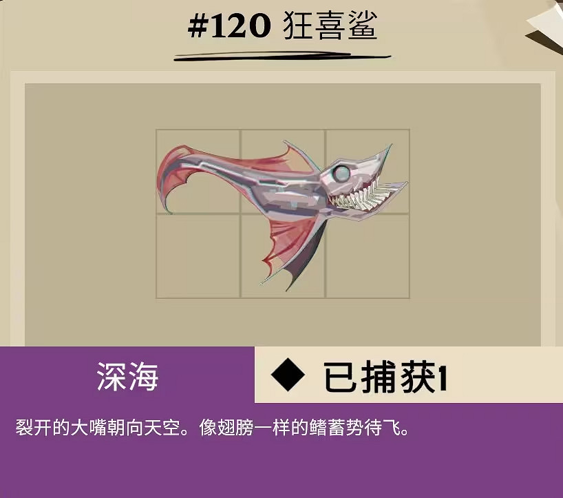 《漁帆暗湧》所有畸變魚圖鑒匯總