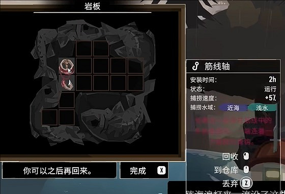 《漁帆暗湧》岩板解密攻略