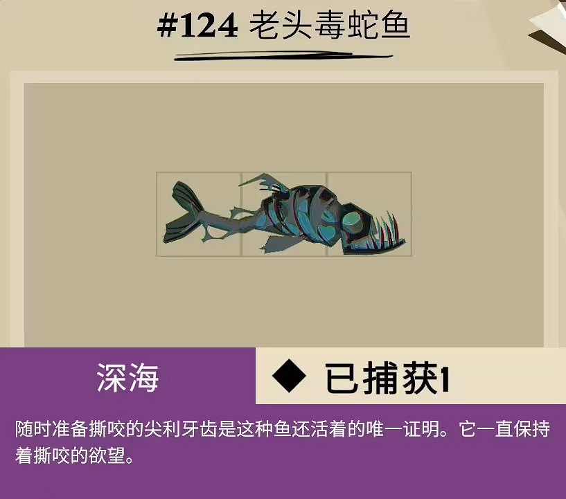 《漁帆暗湧》所有畸變魚圖鑒匯總