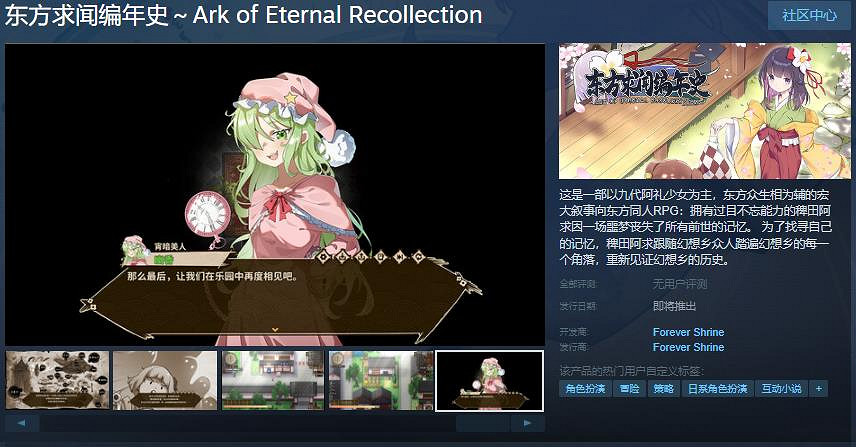 《東方求聞編年史》Steam頁面上線 發售日待定 《東方求聞編年史》Steam頁面上線 發售日待定