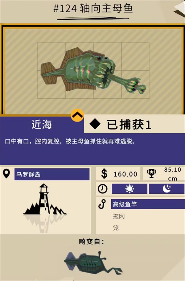 《漁帆暗湧》鐵島深淵dlc全魚圖鑒 《漁帆暗湧》鐵島深淵dlc全魚圖鑒