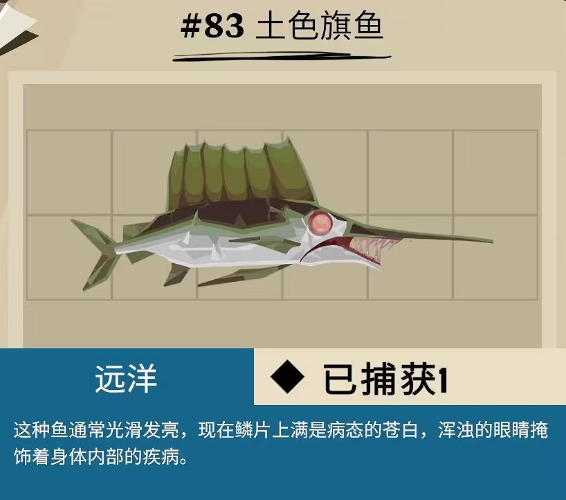 《漁帆暗湧》所有畸變魚圖鑒匯總