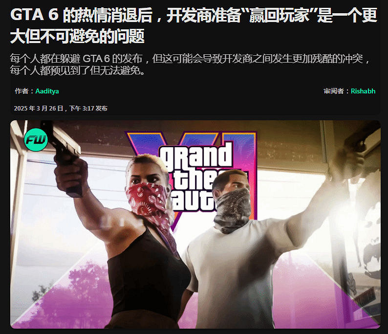 三大發行商推遲避《GTA6》 同期還有《邊緣禁地4》！