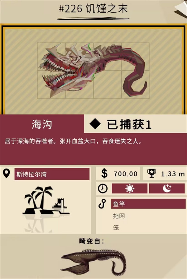 《漁帆暗湧》鐵島深淵dlc全魚圖鑒 《漁帆暗湧》鐵島深淵dlc全魚圖鑒