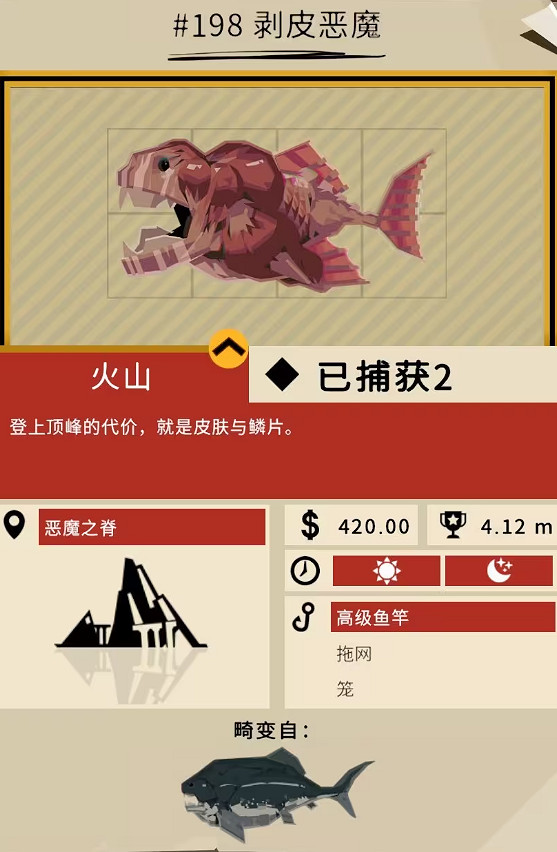 《漁帆暗湧》鐵島深淵dlc全魚圖鑒 《漁帆暗湧》鐵島深淵dlc全魚圖鑒