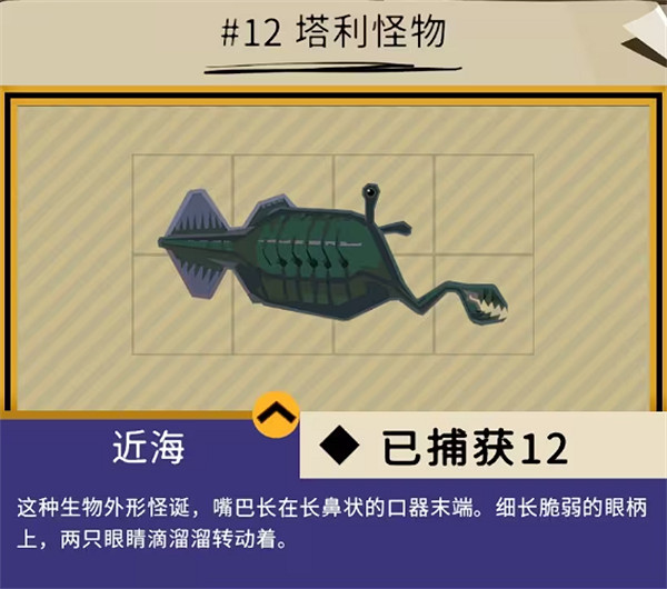 《漁帆暗湧》鐵島深淵dlc全魚圖鑒 《漁帆暗湧》鐵島深淵dlc全魚圖鑒