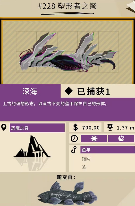 《漁帆暗湧》鐵島深淵dlc全魚圖鑒 《漁帆暗湧》鐵島深淵dlc全魚圖鑒