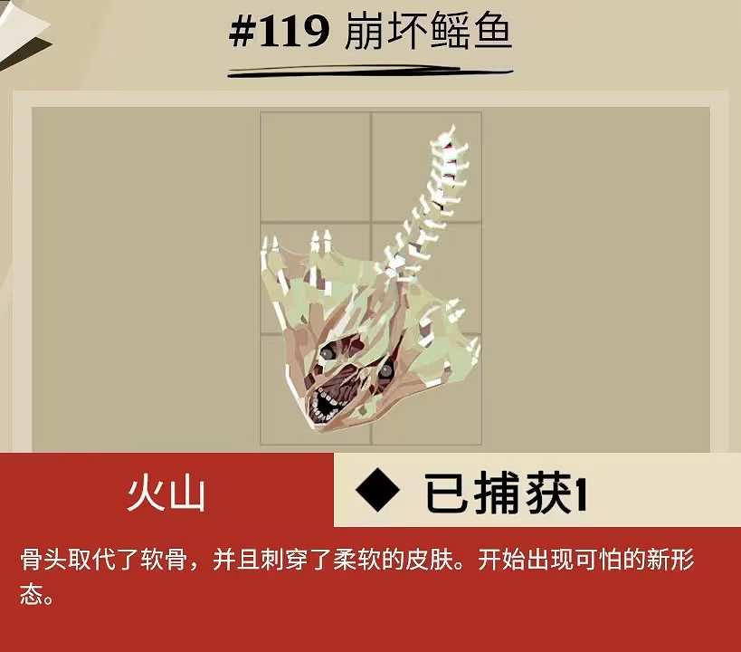 《漁帆暗湧》所有畸變魚圖鑒匯總